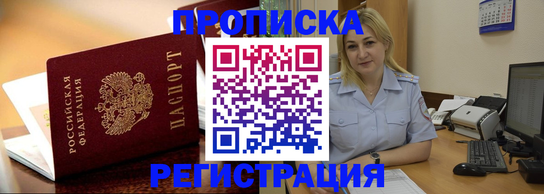 купить прописку в Владимире